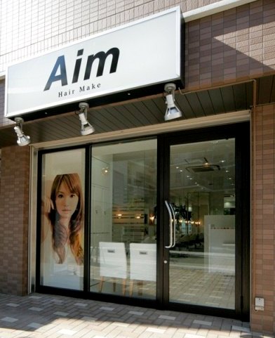 エイム 中野南口店の外観