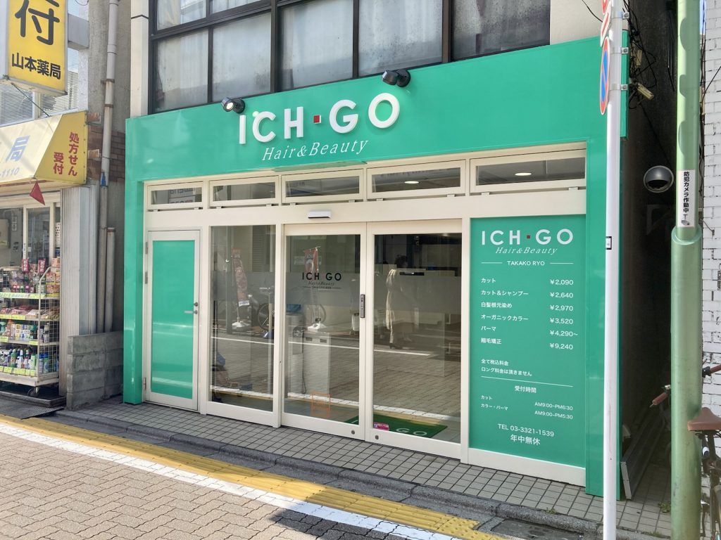 ICH・GO 西永福店の外観