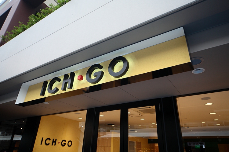 ICH・GO ふじみ野店の写真(埼玉県ふじみ野市)