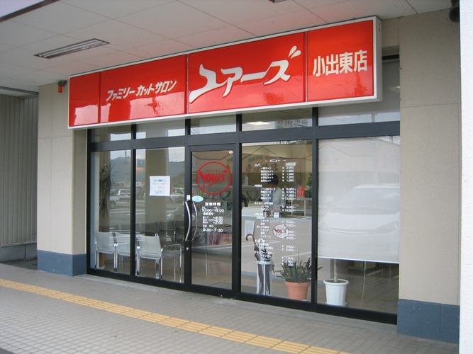 レッツ 小出東店の外観