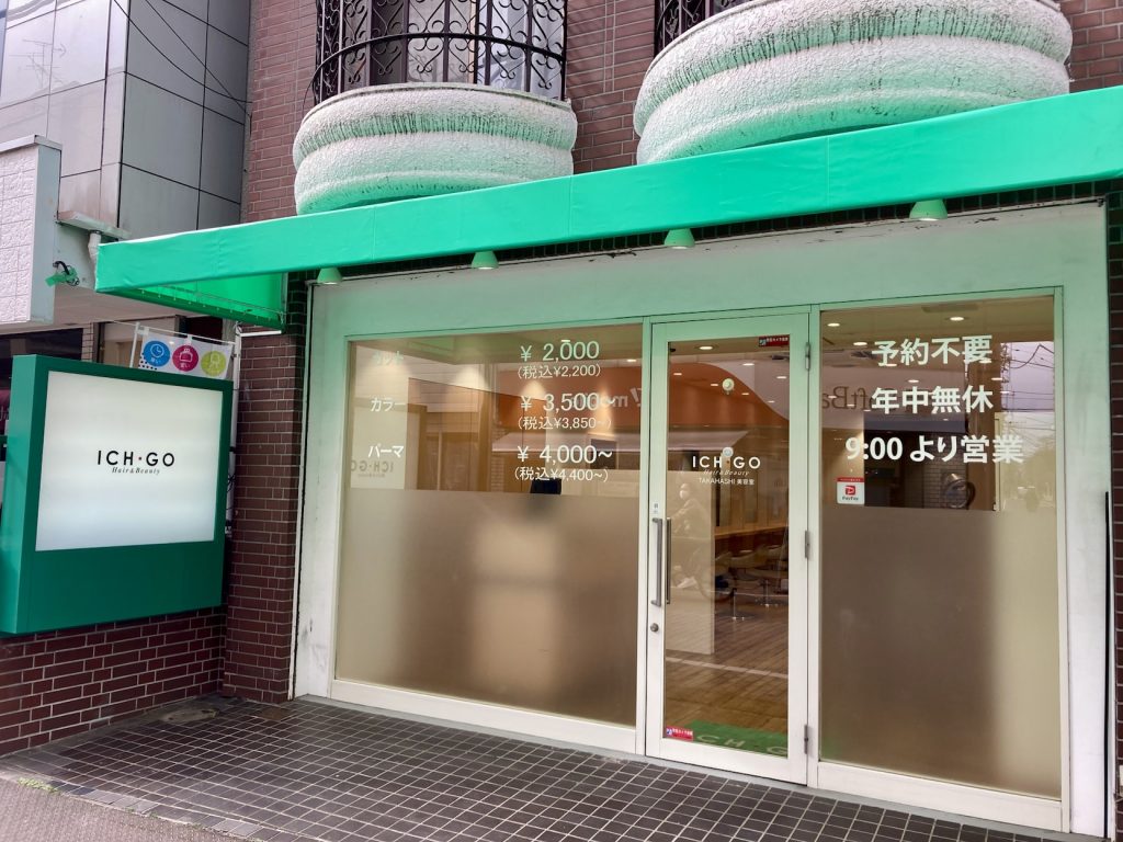ICH・GO 東十条店の外観