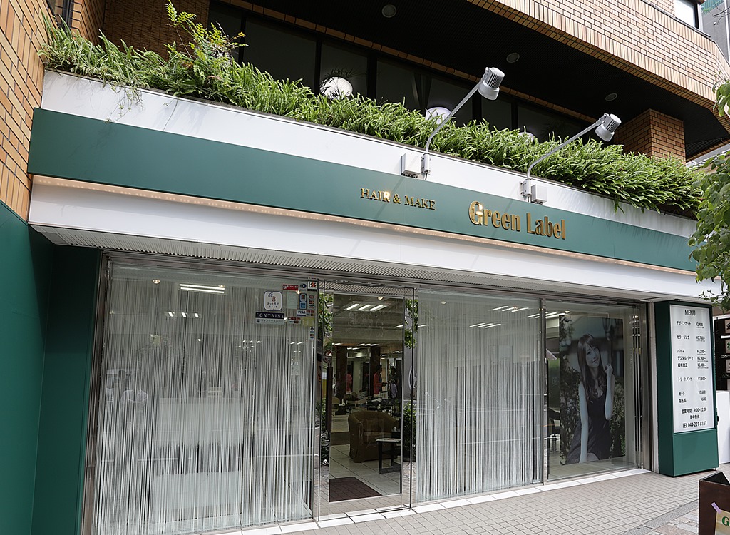 グリーンレーベル 川崎店の写真(神奈川県川崎市川崎区)