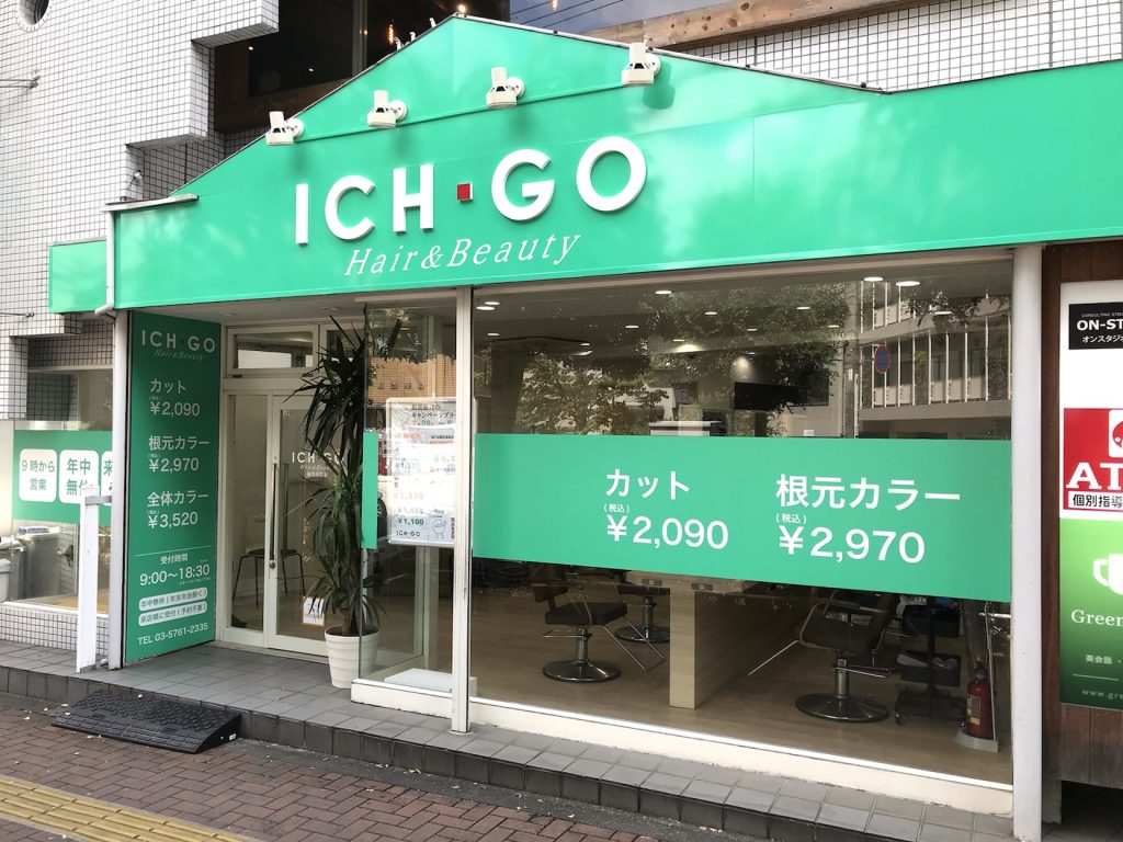 ICH・GO 狛江店の写真(東京都狛江市)